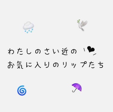 オペラ リップティント N/OPERA/口紅を使ったクチコミ（1枚目）