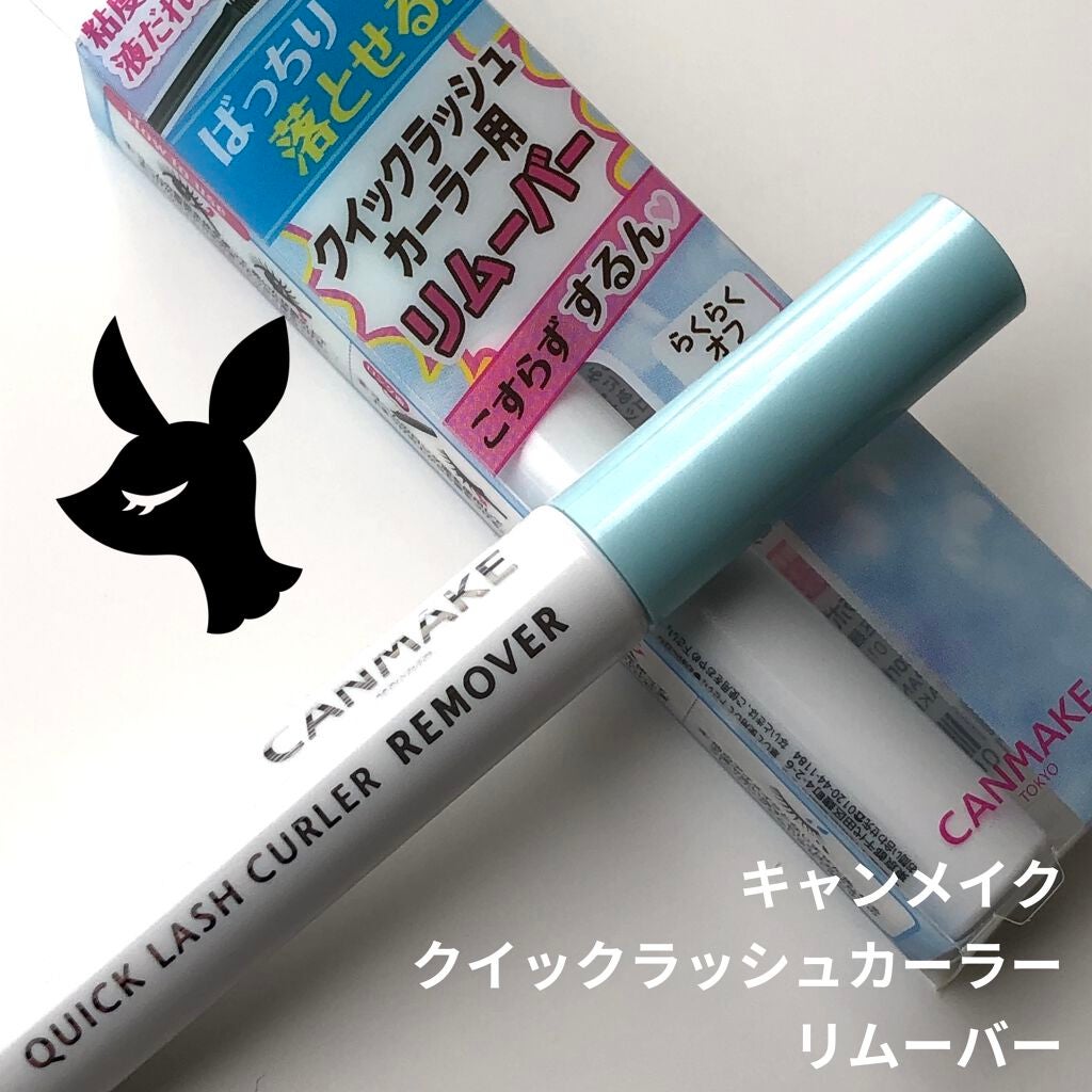 クイックラッシュカーラーリムーバー/キャンメイク/ポイントメイクリムーバーを使ったクチコミ(1枚目)