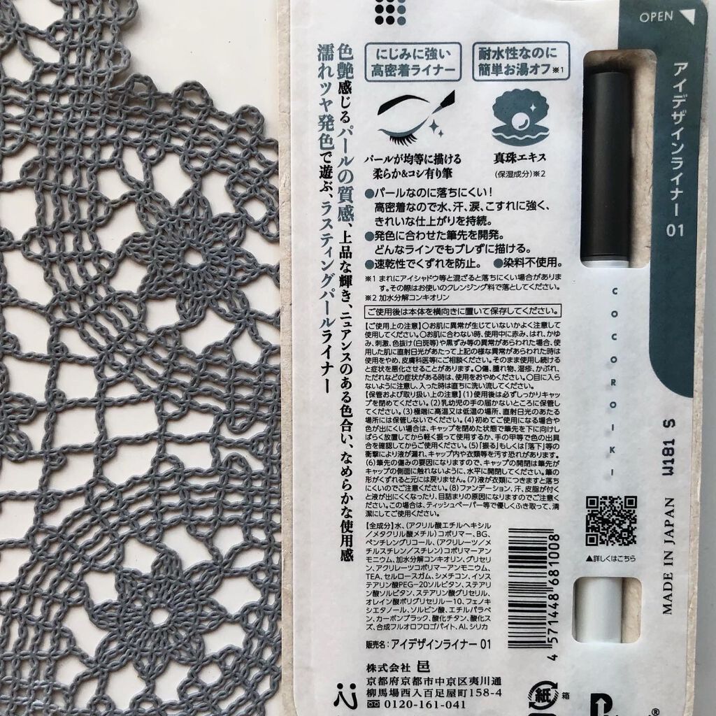 アイデザインライナー/COCOROIKI/リキッドアイライナーを使ったクチコミ(4枚目)