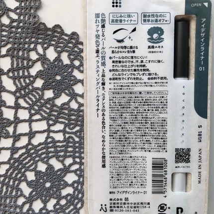 アイデザインライナー/COCOROIKI/リキッドアイライナーを使ったクチコミ(4枚目)