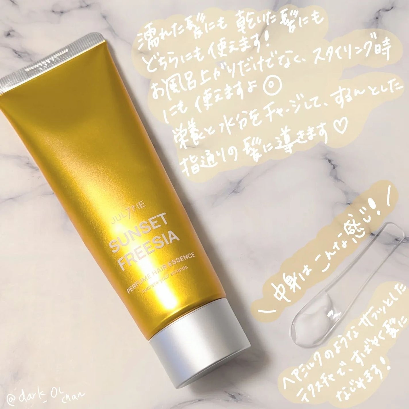 パフュームヘアエッセンス/JUL7ME/ヘアトリートメントを使ったクチコミ(2枚目)