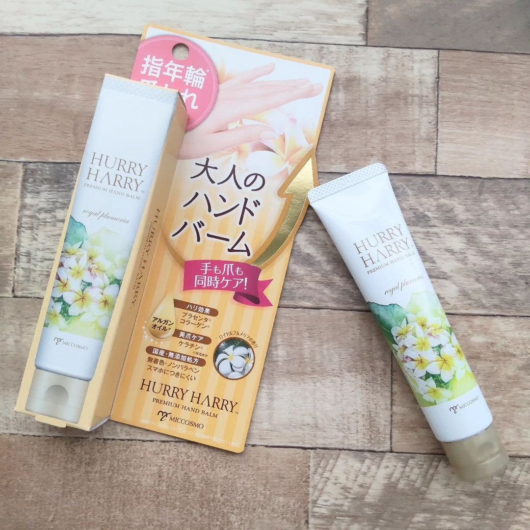 大人のハンドバーム ロイヤルプルメリアの香り/ハリーハリー/ハンドクリームを使ったクチコミ(1枚目)