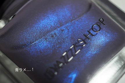 エモーティブネイルパフォーマー/DAZZSHOP/マニキュアを使ったクチコミ(3枚目)