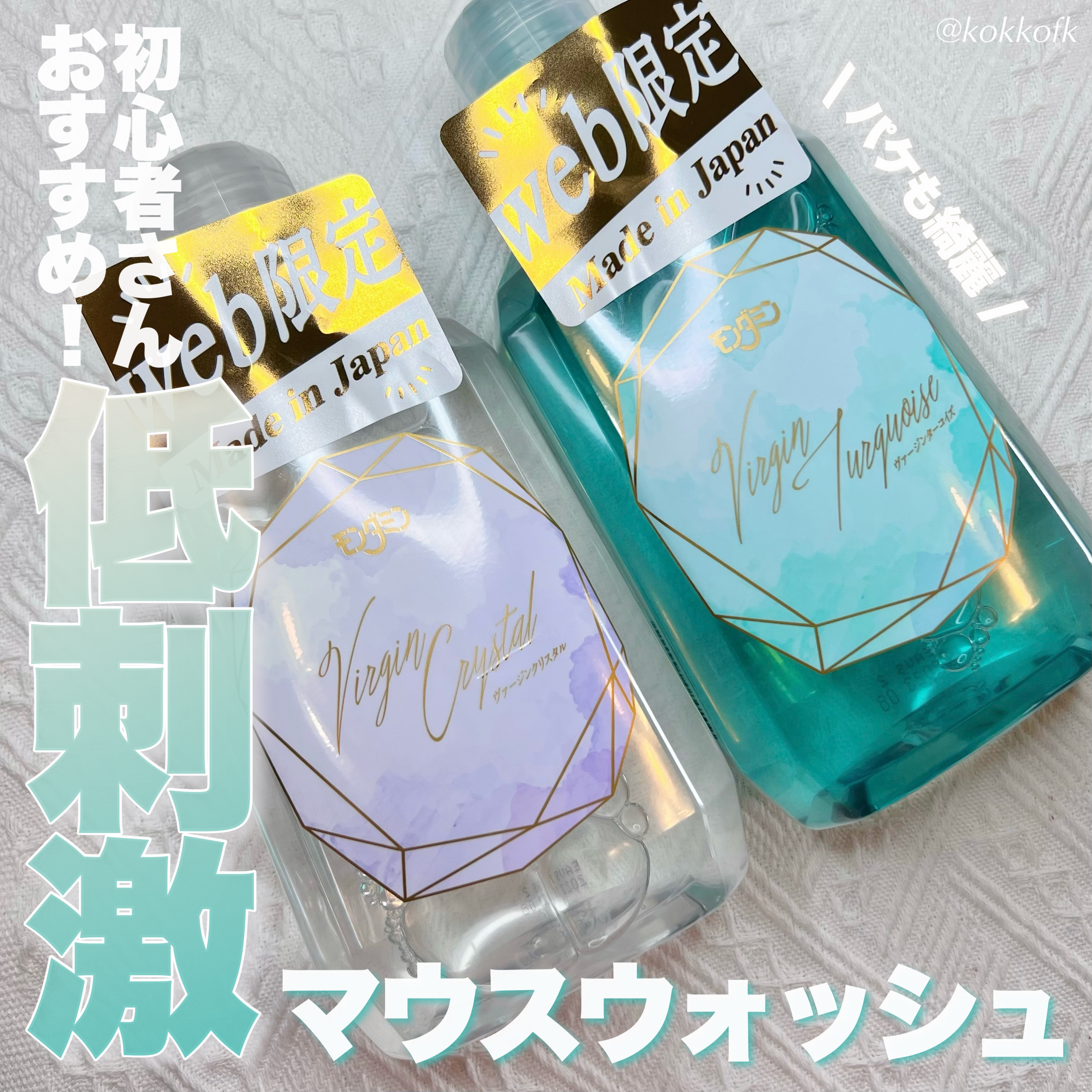 モンダミン Virgin クリスタル/モンダミン/マウスウォッシュ・スプレーを使ったクチコミ（1枚目）