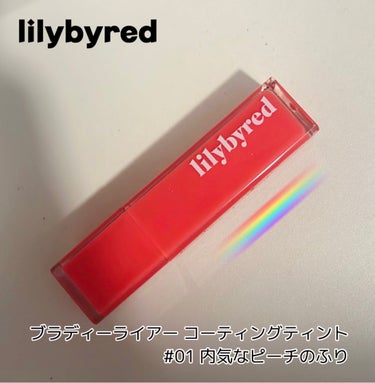 ブラッディライアー コーティングティント/lilybyred/口紅を使ったクチコミ（1枚目）