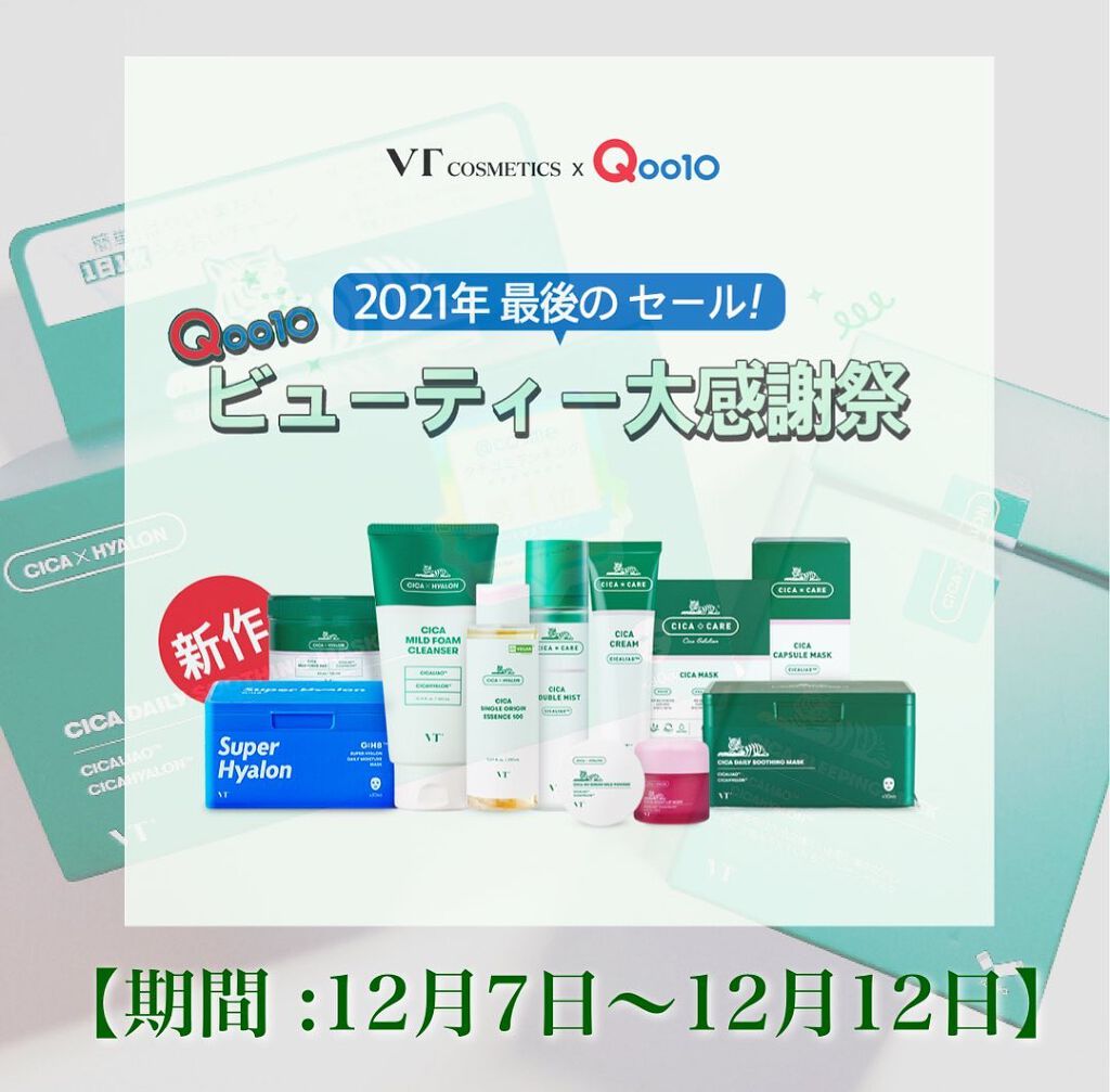 CICA デイリースージングマスク/VT/シートマスク・パックを使ったクチコミ（1枚目）