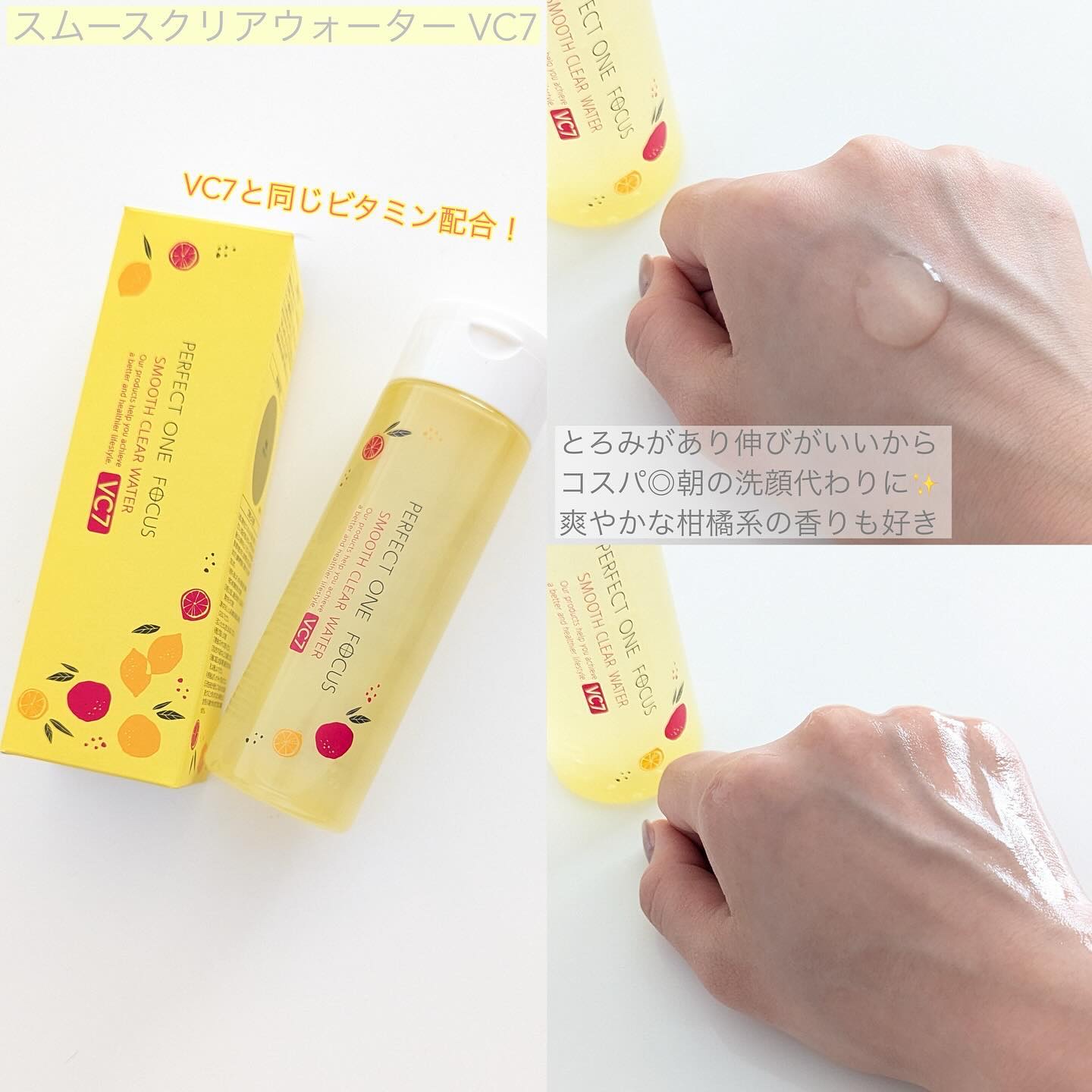 スムースクリアウォーター VC7/PERFECT ONE  FOCUS/化粧水を使ったクチコミ（2枚目）