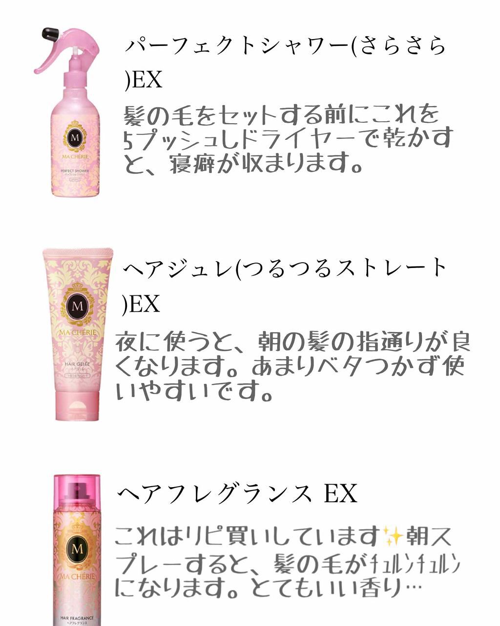 ヘアフレグランス EX/MACHERIE/プレスタイリング・寝ぐせ直しを使ったクチコミ(3枚目)