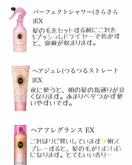 ヘアフレグランス EX/MACHERIE/プレスタイリング・寝ぐせ直しを使ったクチコミ(3枚目)