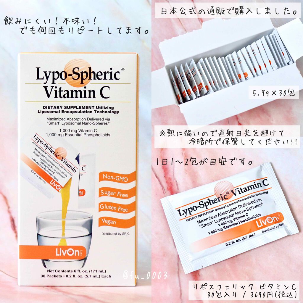 リポスフェリック ビタミンＣ（リポソーム ビタミンC）/Lypo-Spheric/美容サプリメントを使ったクチコミ（2枚目）