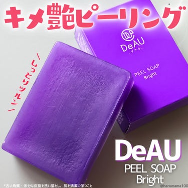 DeAU(デアウ) ピールソープブライトのクチコミ「【ピーリング*中〜上級者向け！？紫色がおしゃれなツルン石鹸🫧】

──────────────.....」（1枚目）