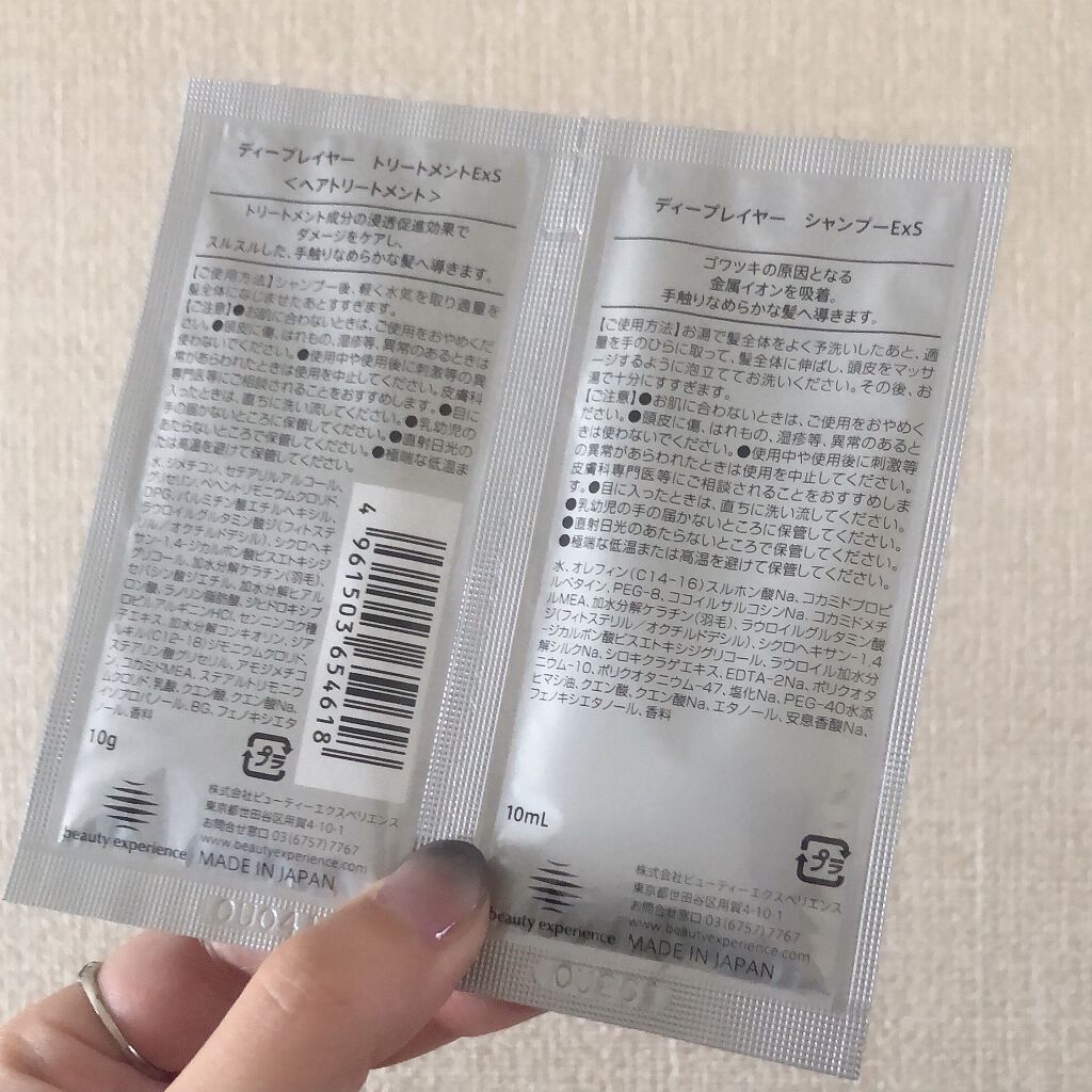 ディープレイヤー シャンプーExS(R) /トリートメントExS(R)  お試し1day(シャンプー10ml+トリートメント10g)/DeepLayer/サロンシャンプーを使ったクチコミ（2枚目）
