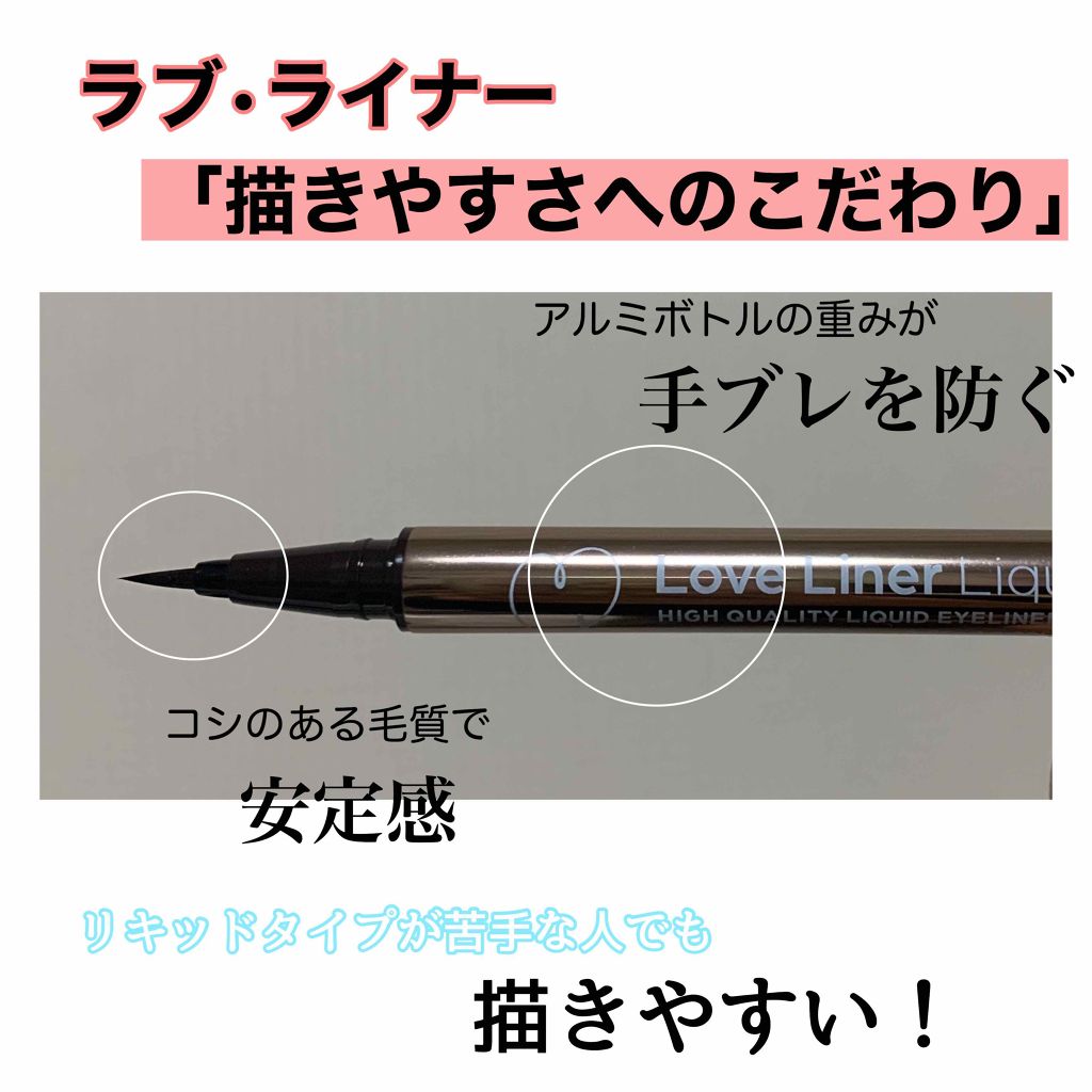 ラブ・ライナー リキッドアイライナーR3/ラブ・ライナー/リキッドアイライナーを使ったクチコミ(2枚目)