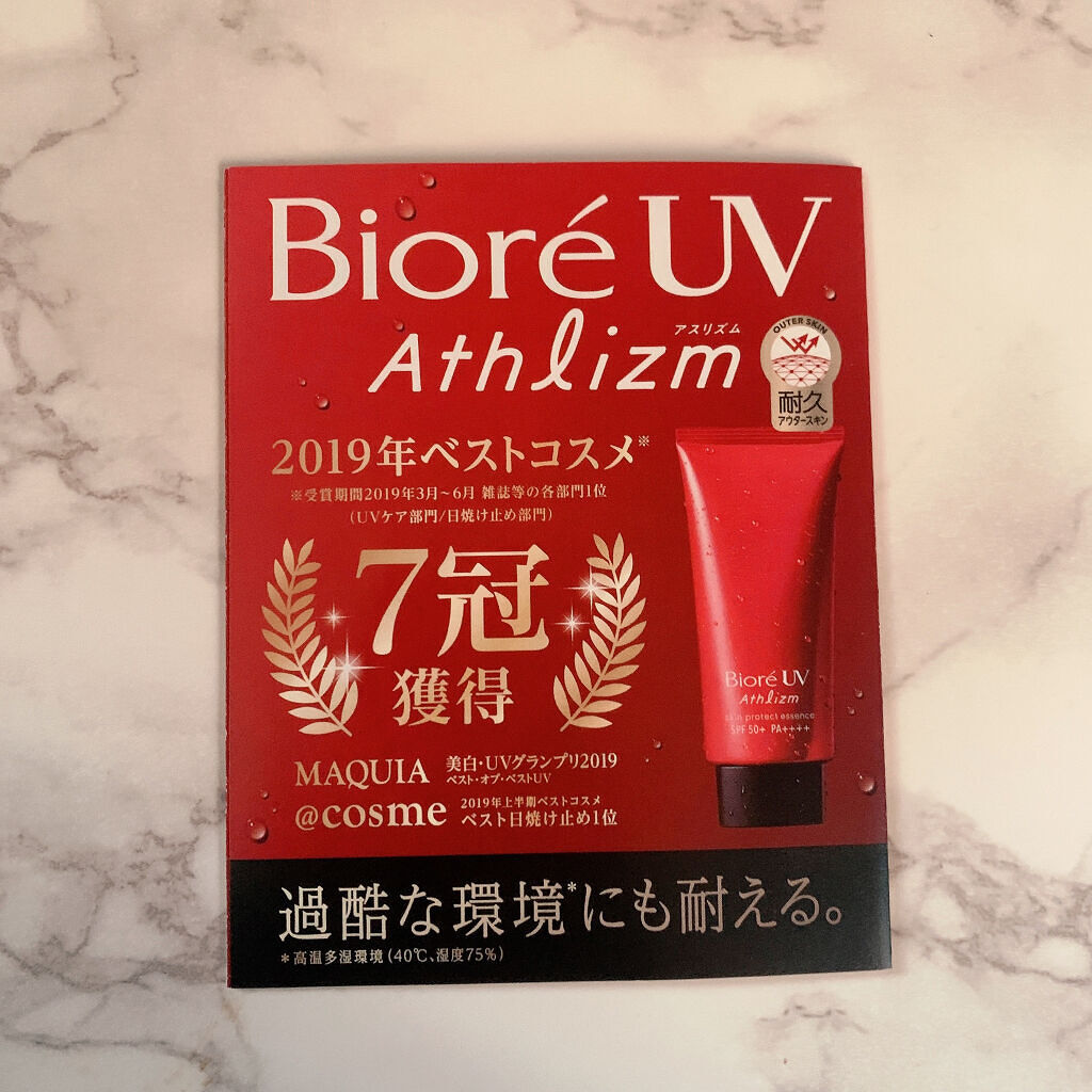 UV  アスリズム　スキンプロテクトエッセンス/ビオレ/日焼け止めローションを使ったクチコミ（3枚目）