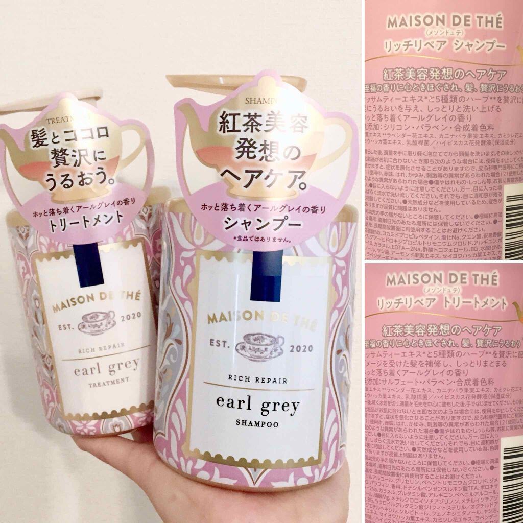 リッチリペア シャンプー／トリートメント/MAISON DE THÉ/市販シャンプーを使ったクチコミ（1枚目）