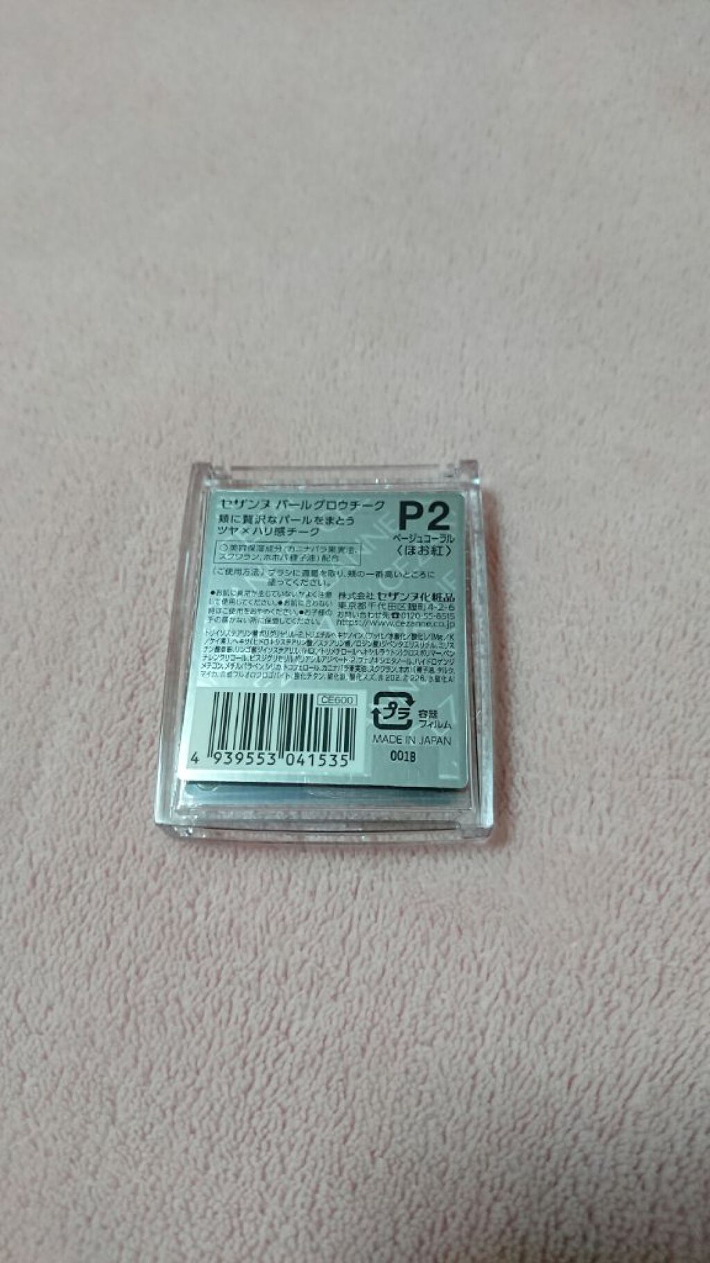 パールグロウチーク/CEZANNE/パウダーチークを使ったクチコミ(3枚目)