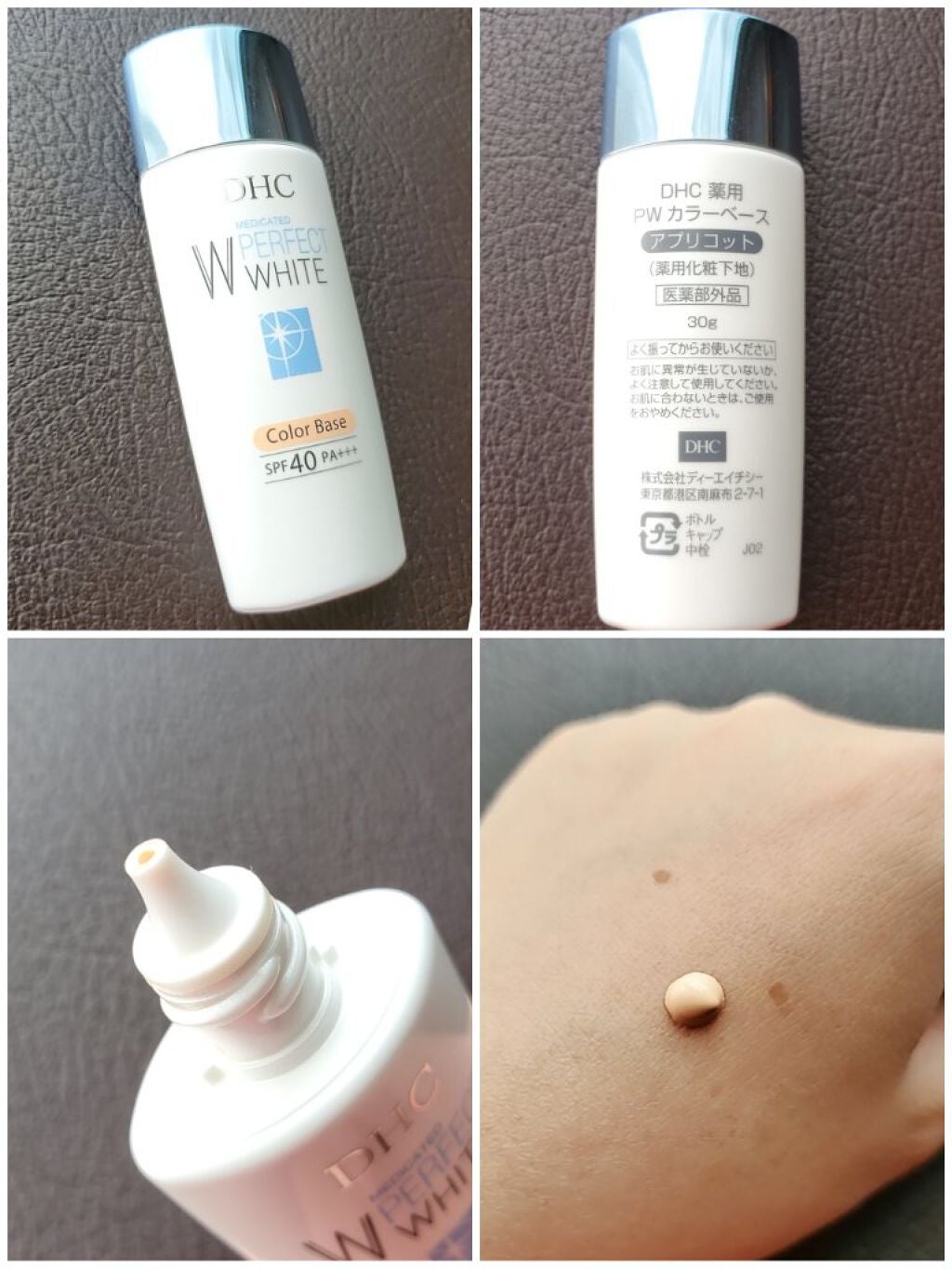 薬用PWカラーベース/DHC/化粧下地を使ったクチコミ(2枚目)