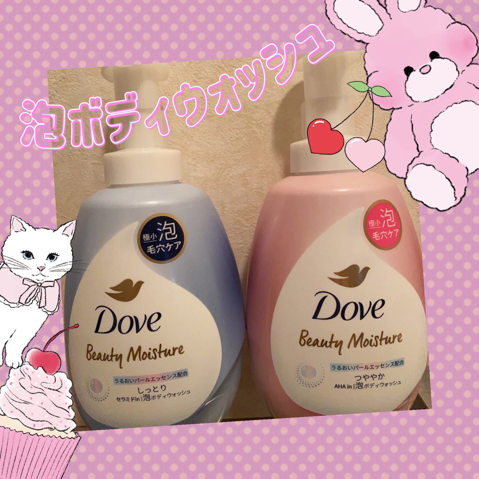 ビューティーモイスチャー 泡ボディウォッシュ つややか/ダヴ/ボディソープを使ったクチコミ（1枚目）