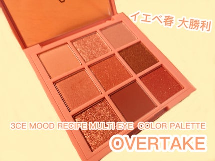 3CE マルチアイカラーパレット/3CE/アイシャドウパレットを使ったクチコミ(1枚目)