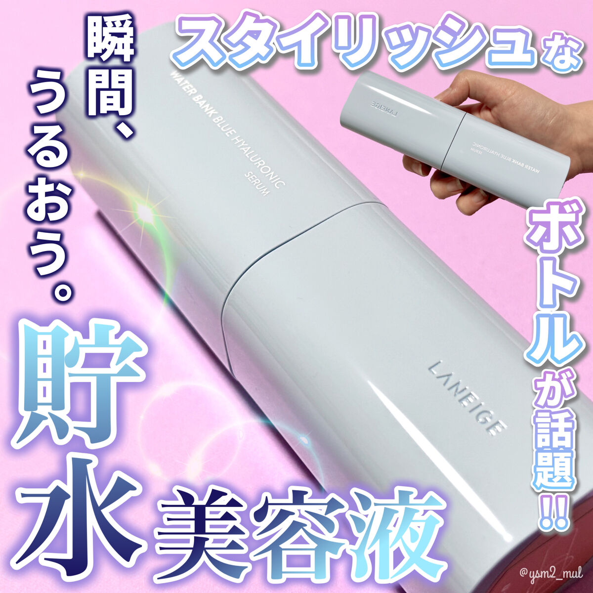 ウォーターバンク セラム ウォーターバンク セラム/LANEIGE/美容液を使ったクチコミ（1枚目）