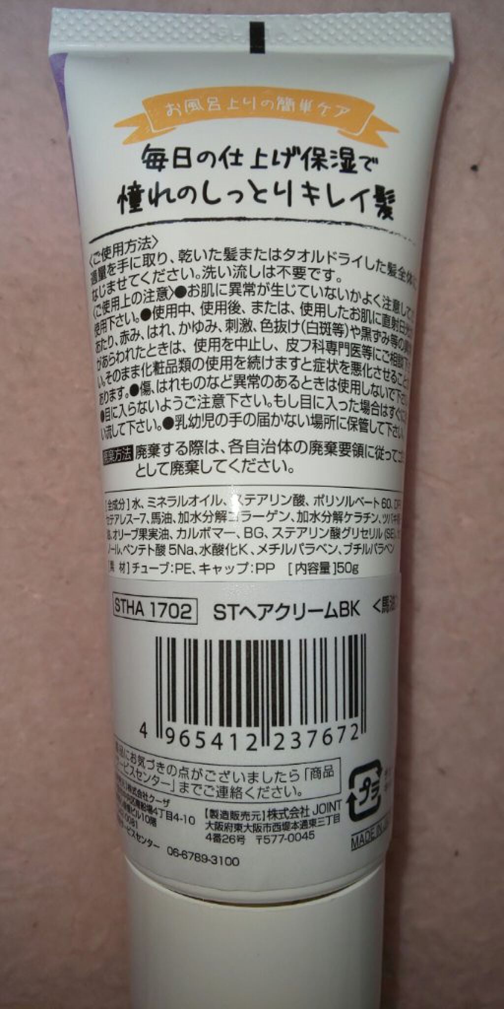 ヘアクリーム/キャンドゥ/アウトバストリートメントを使ったクチコミ(2枚目)