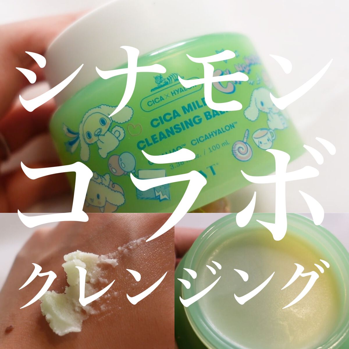 シカマイルドクレンジングバーム/VT/クレンジングバームを使ったクチコミ(1枚目)