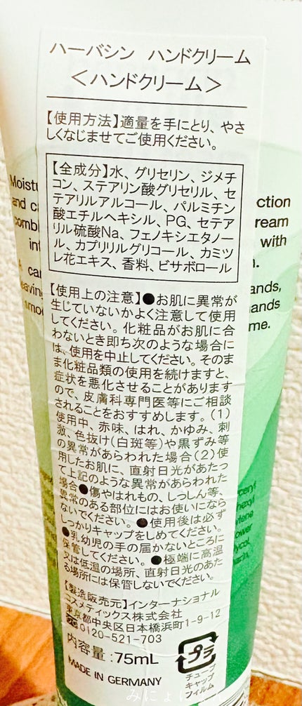 ハーバシン ハンドクリーム オリジナル/ハーバシン/ハンドクリームを使ったクチコミ(4枚目)