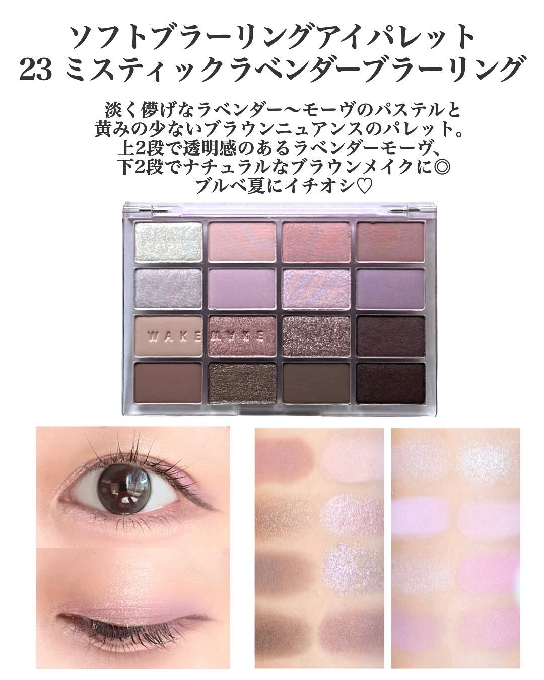 ソフトブラーリングアイパレット/wakemake/アイシャドウパレットを使ったクチコミ（2枚目）