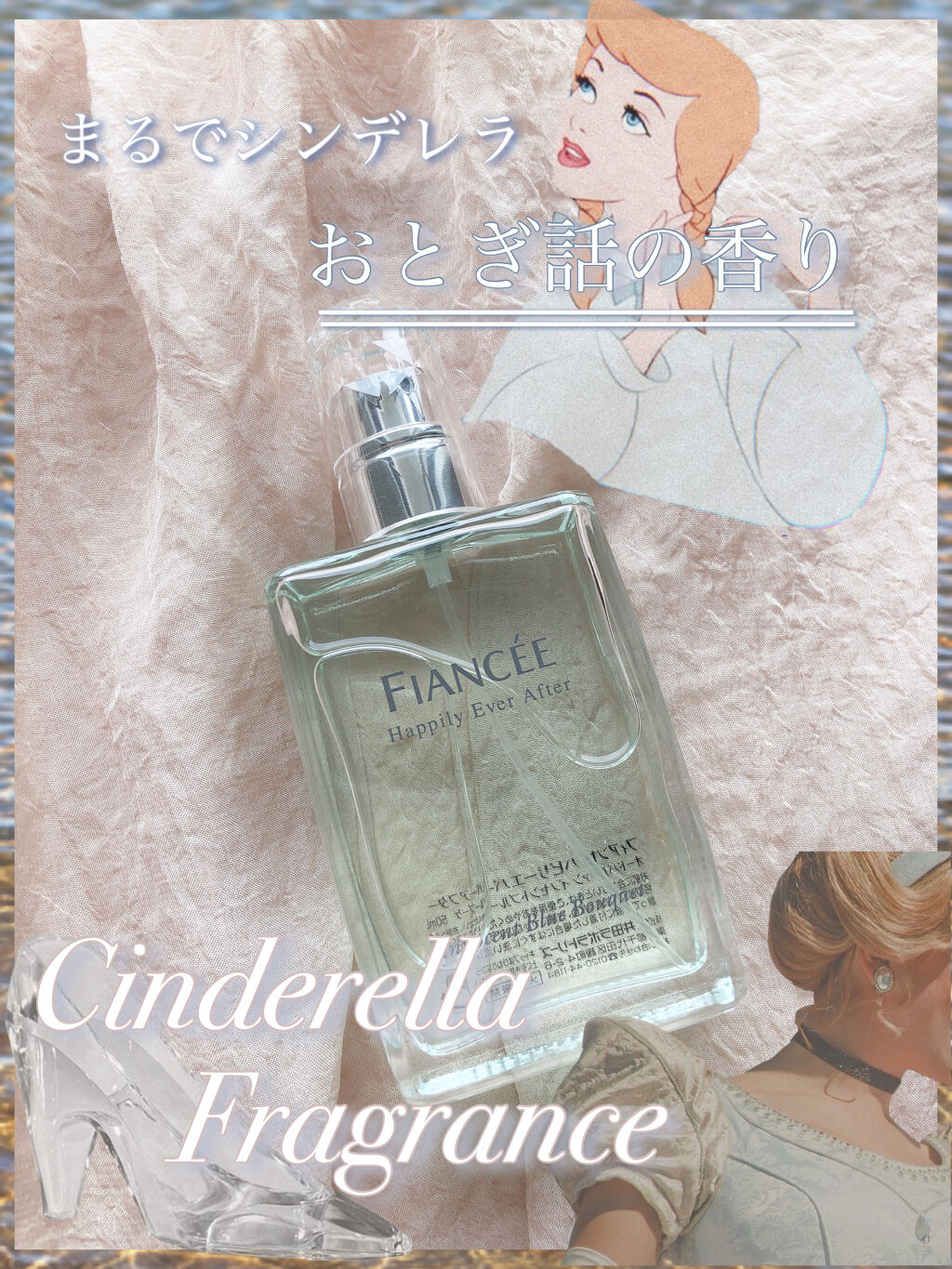 ハピリーエバーアフター　オードパルファン　エフォートレスサボン/フィアンセ/香水(レディース)を使ったクチコミ（1枚目）