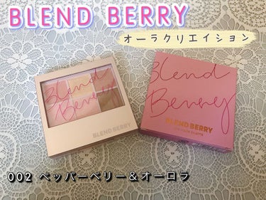 オーラクリエイション/BLEND BERRY/アイシャドウパレットを使ったクチコミ（1枚目）