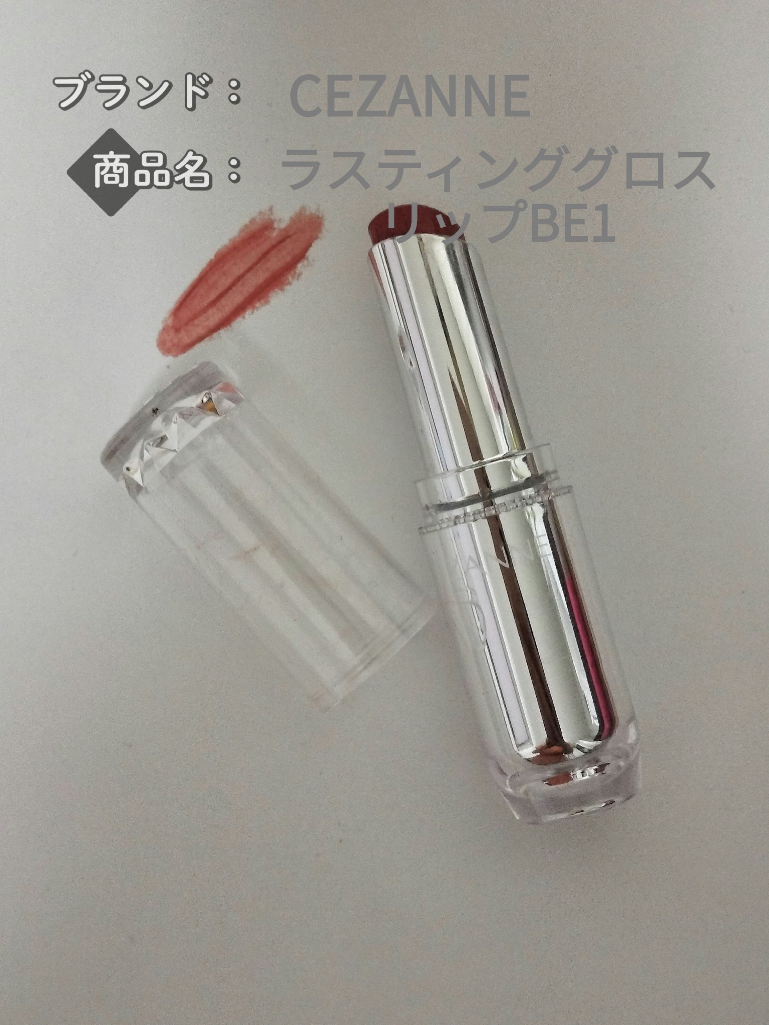 ウォータリーティントリップ/CEZANNE/リップティントを使ったクチコミ（3枚目）