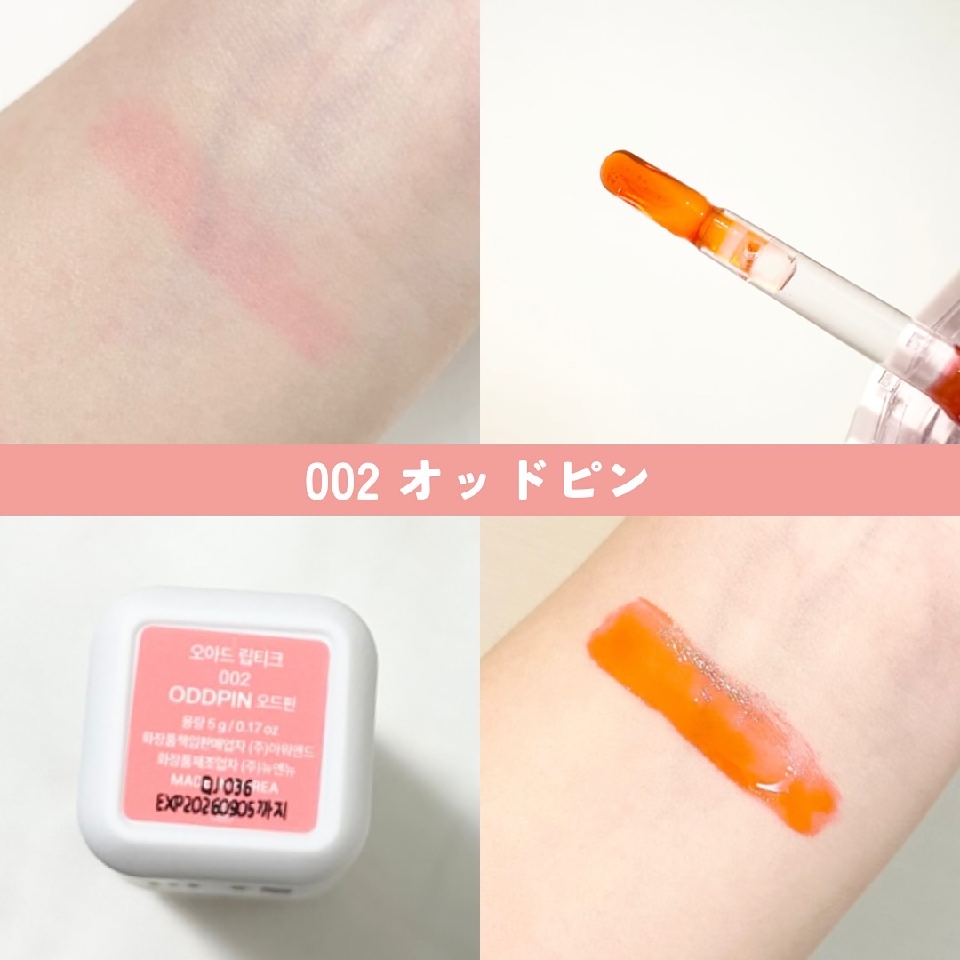 リップティーク/oiad/口紅を使ったクチコミ（2枚目）