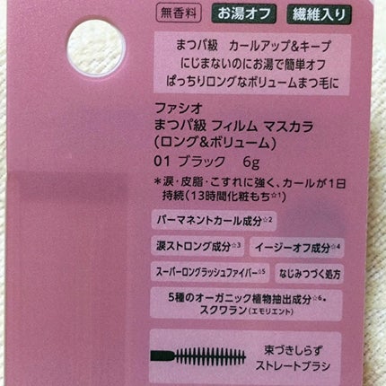 まつパ級 フィルム マスカラ (ロング&ボリューム)/FASIO/マスカラを使ったクチコミ(3枚目)
