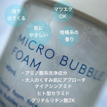 マイクロバブルフォーム/Macchia Label/泡洗顔を使ったクチコミ（2枚目）