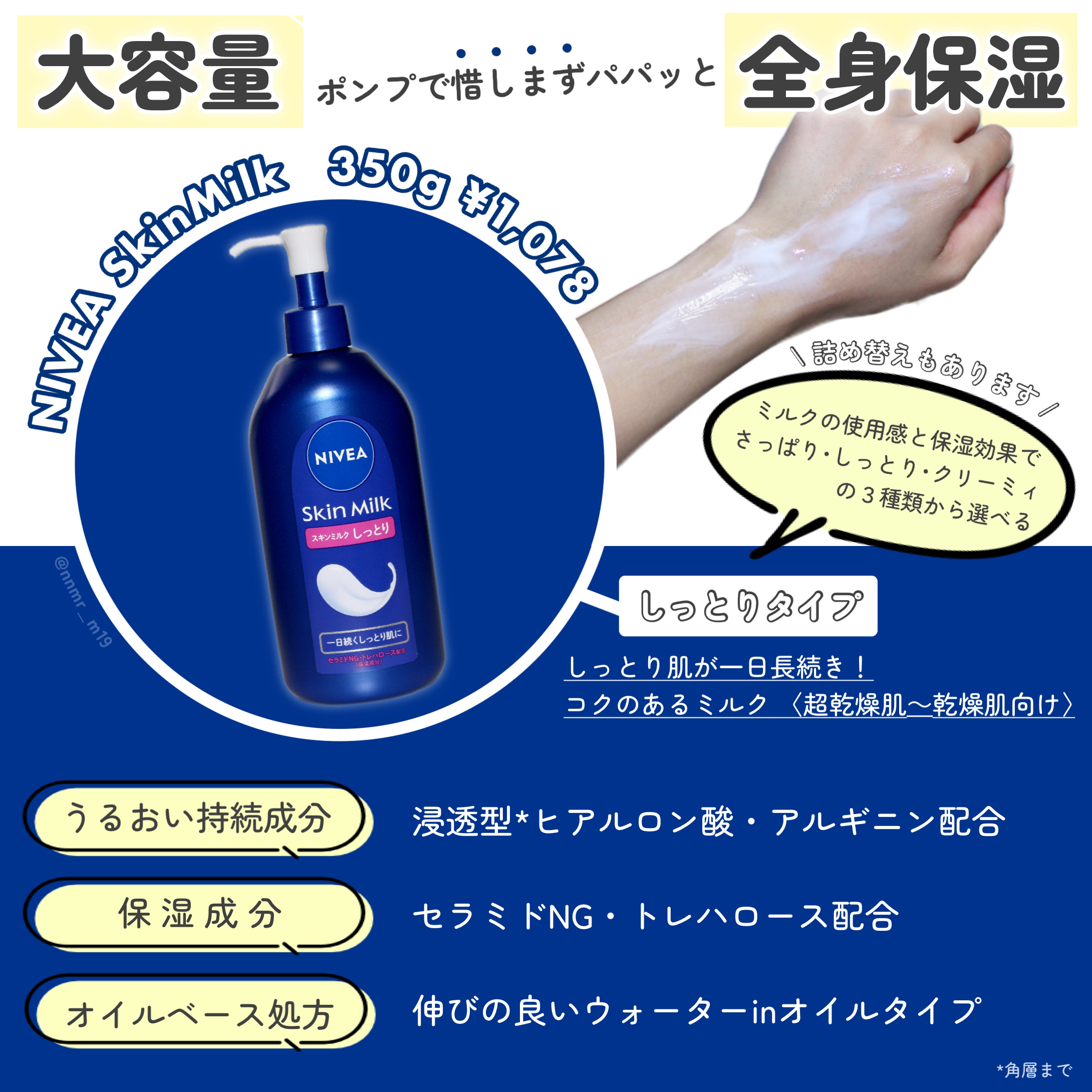 スキンミルク(しっとり)/ニベア/ボディミルクを使ったクチコミ（2枚目）