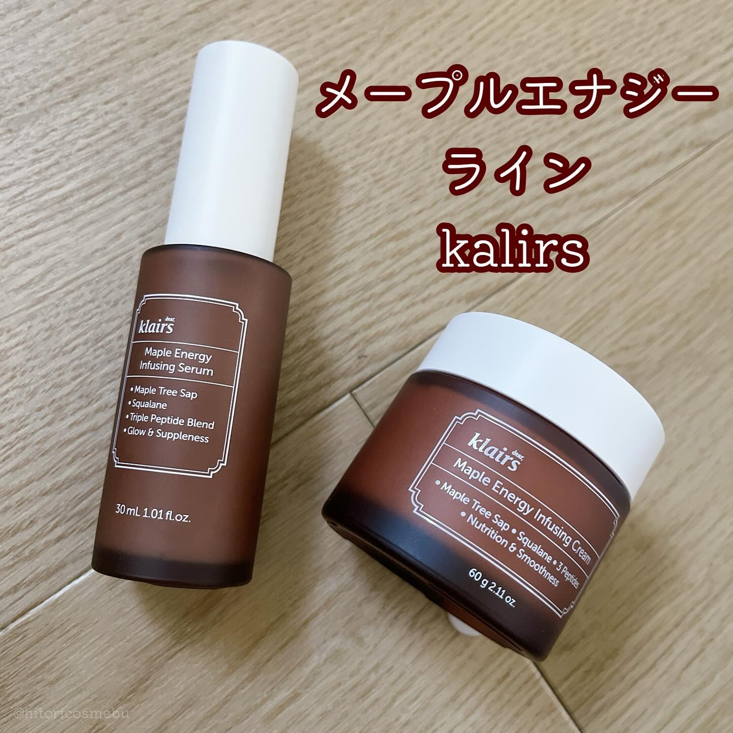 メープルエナジーインフュージングクリーム/Klairs/フェイスクリームを使ったクチコミ（1枚目）