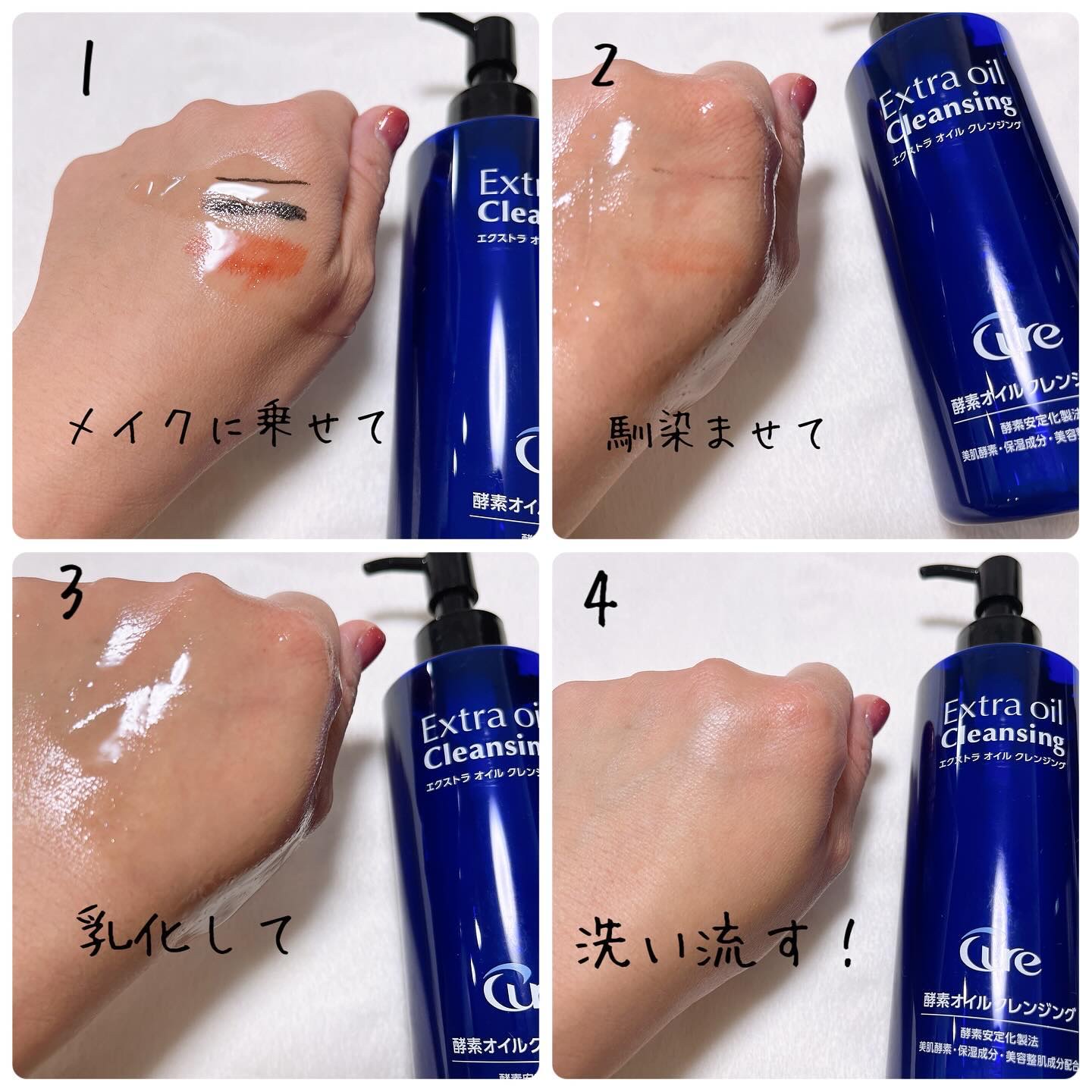 エクストラオイルクレンジング/Cure/オイルクレンジングを使ったクチコミ（3枚目）