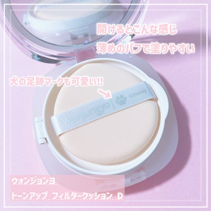 ウォンジョンヨ トーンアップ フィルタークッション/Wonjungyo/クッションファンデーションを使ったクチコミ(2枚目)