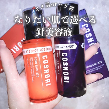 パンテショット675/COSNORI/美容液を使ったクチコミ(1枚目)