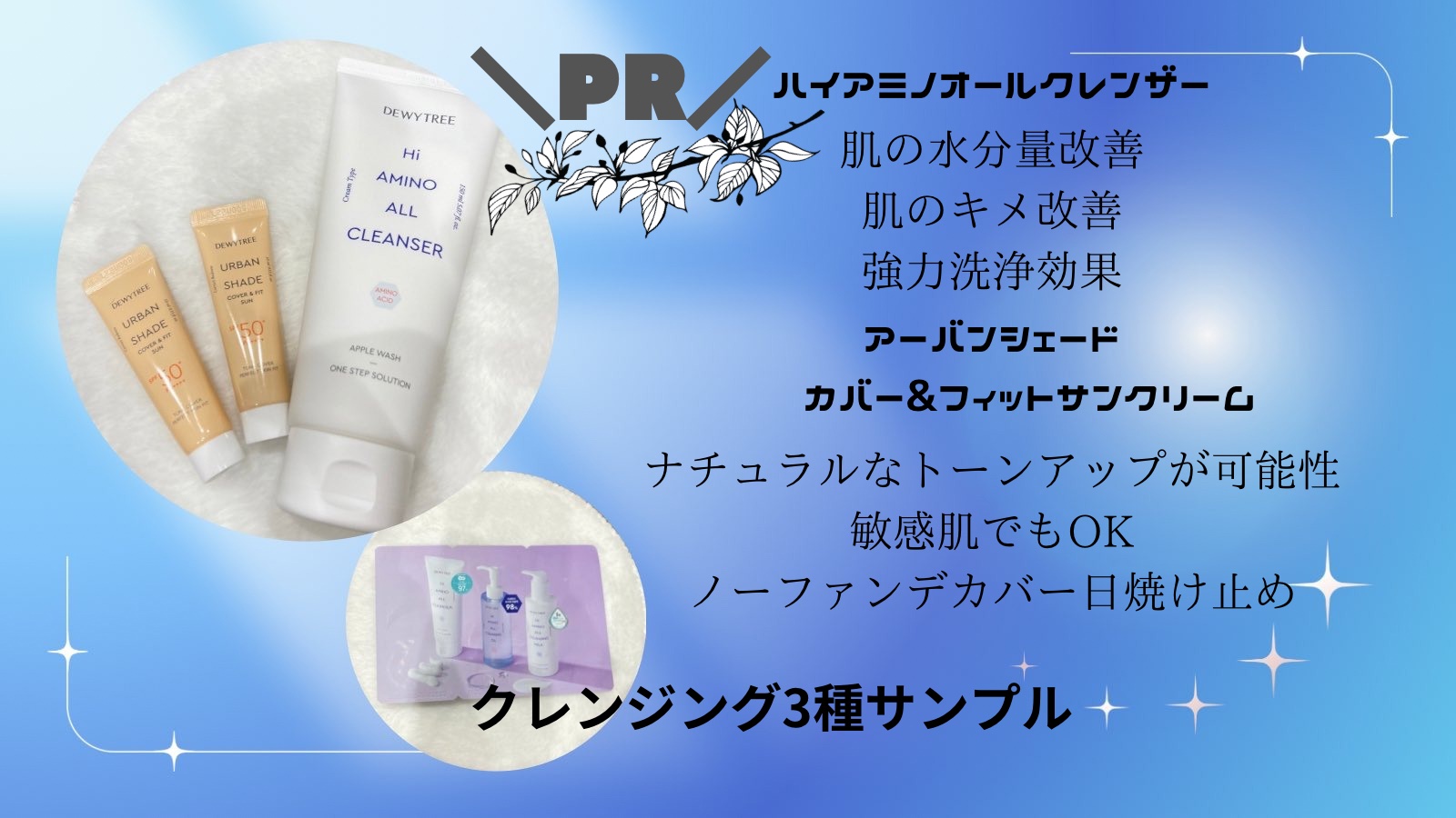 アーバンシェード カバーアンドフィット サントーンアップ サンケア/DEWYTREE/日焼け止めローションを使ったクチコミ（1枚目）