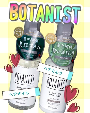 ボタニカルヘアオイル（ダメージケア）/BOTANIST/ヘアオイルを使ったクチコミ（1枚目）