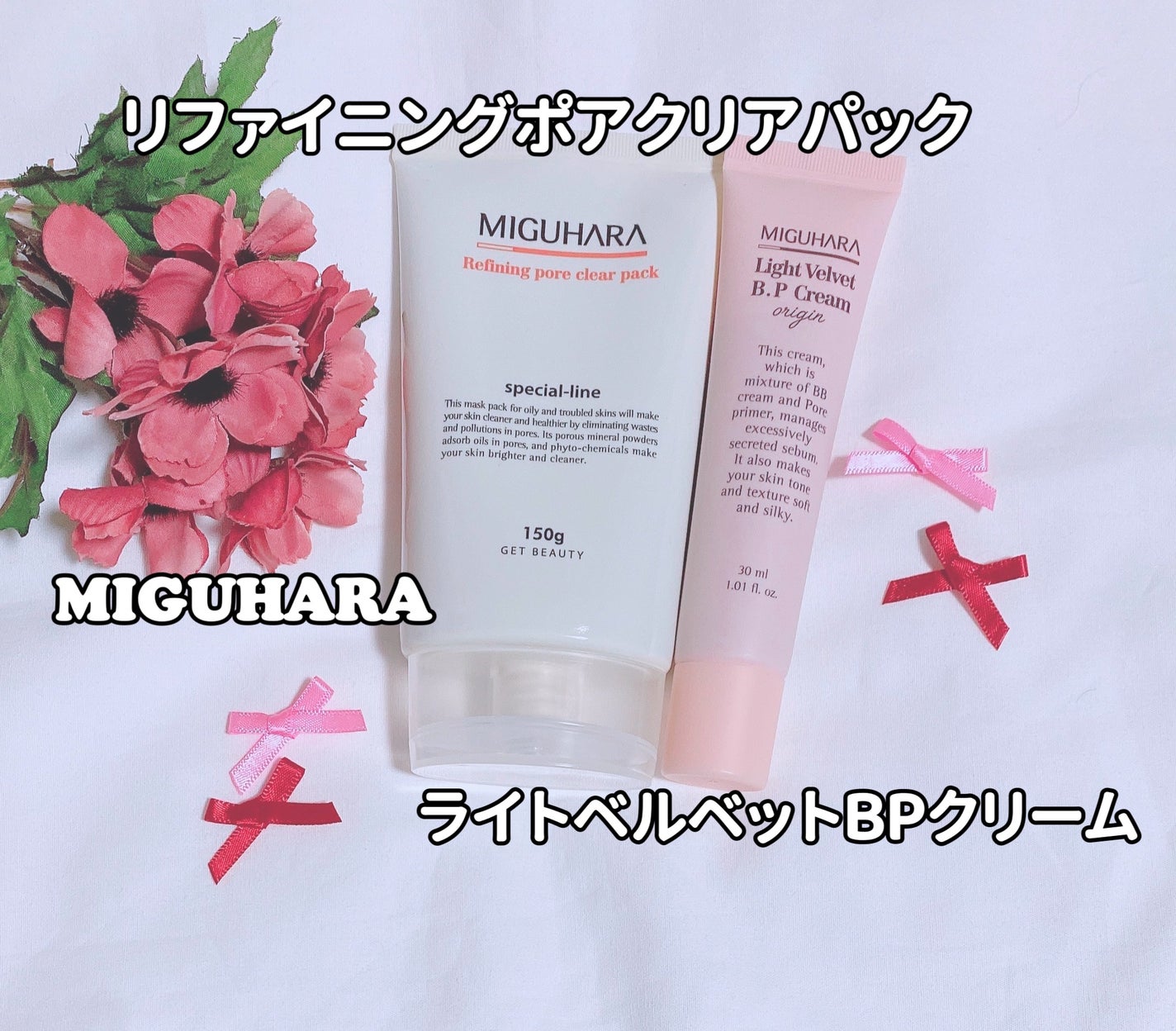 ライトベルベットBPクリーム/MIGUHARA/化粧下地を使ったクチコミ(1枚目)