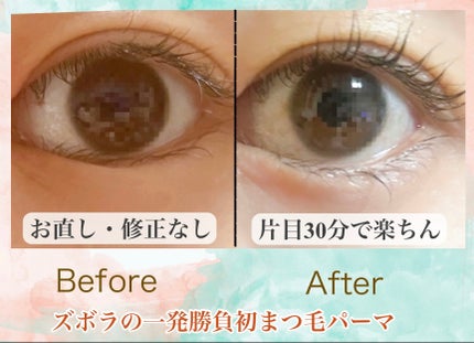 パーマイットアップアイラッシュパーマキット/Loingz/その他キットセットを使ったクチコミ(1枚目)