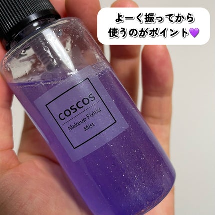 メイクアップフィクシングミスト/COSCOS/フィックスミストを使ったクチコミ(3枚目)