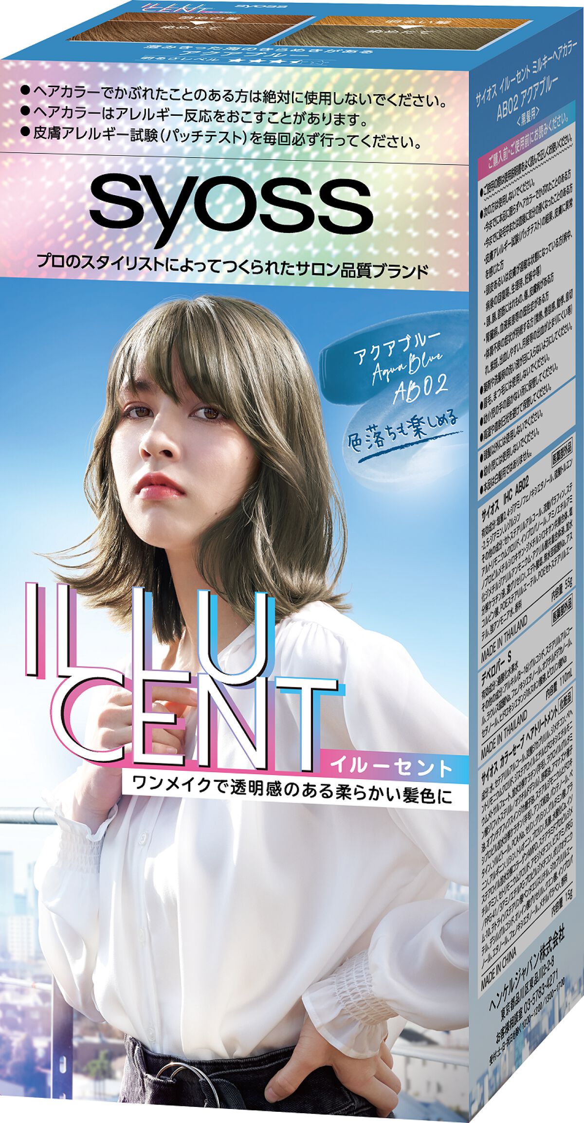 イルーセント ミルキーヘアカラー サイオス