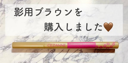 描くふたえアイライナー/CEZANNE/リキッドアイライナーを使ったクチコミ(2枚目)