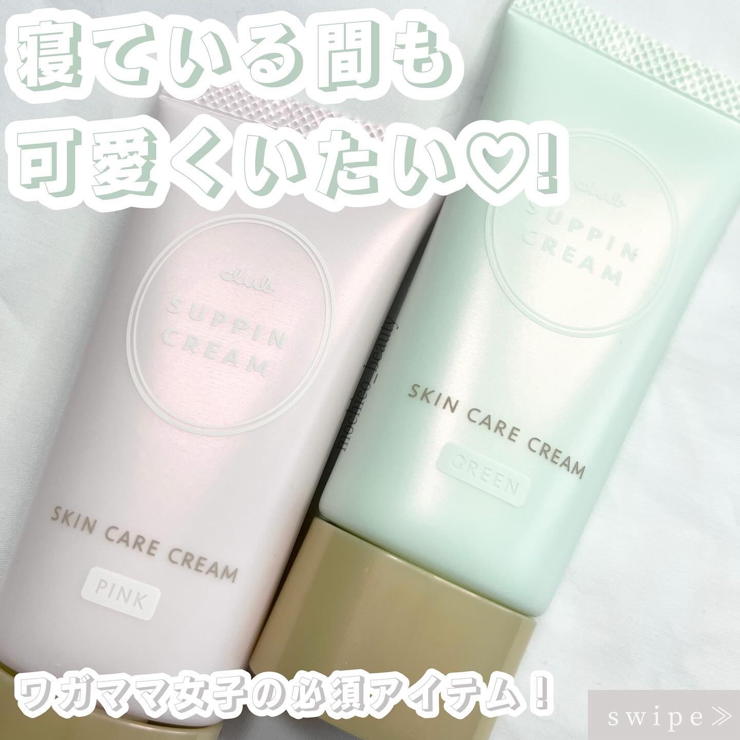 すっぴんクリームC ホワイトフローラルブーケの香り/クラブ/化粧下地を使ったクチコミ（1枚目）