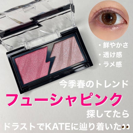 エレクトリックショックアイズ PK-1 クラッシュモードピンク/KATE/アイシャドウパレットを使ったクチコミ(1枚目)