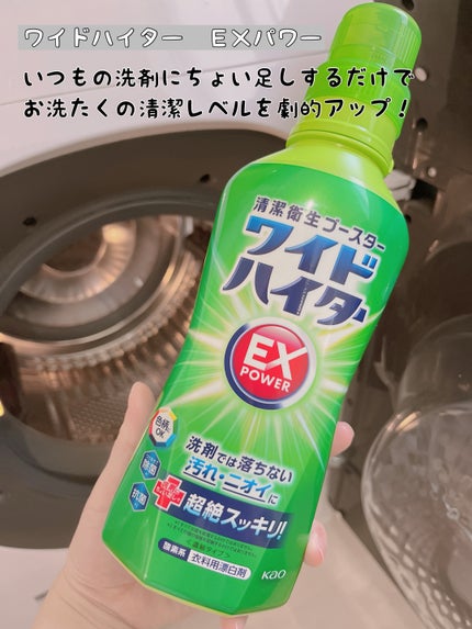 ワイドハイター EXパワー/ワイドハイター/その他ランドリー用品を使ったクチコミ(1枚目)