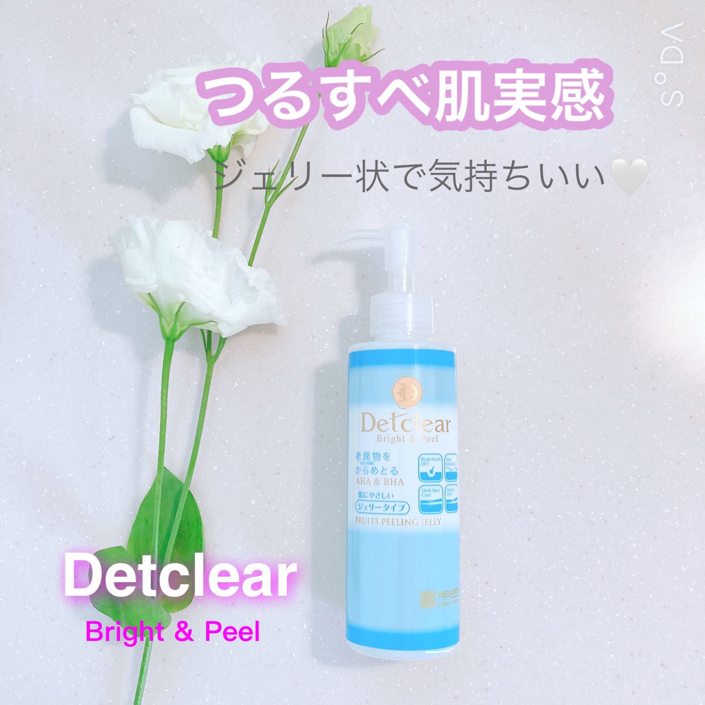 DETクリア ブライト＆ピール ピーリングジェリー＜無香料タイプ＞/Detclear/ピーリングを使ったクチコミ（1枚目）